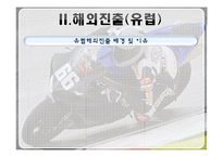 [글로벌 경영] 홍진크라운 `HJC`에 대한 사례연구 -연구개발의 글로벌화 & 신제품 개발-11