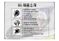 [글로벌 경영] 홍진크라운 `HJC`에 대한 사례연구 -연구개발의 글로벌화 & 신제품 개발-16