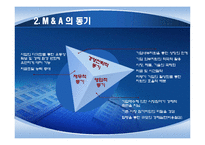 해외 M&A의 투자기법과 방어기법의 유형-5