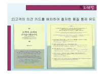 [서비스운영관리] 수노래방 사례-12