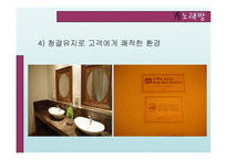 [서비스운영관리] 수노래방 사례-14