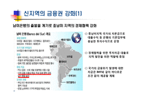 세계 금융시장의 세력변화와 시사점-16