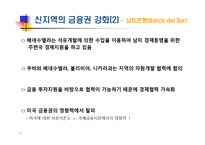 세계 금융시장의 세력변화와 시사점-17