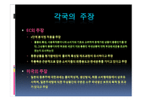 [국제무역] Canada,ec,us vs. japan alcohol distribution-7