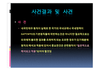 [국제무역] Canada,ec,us vs. japan alcohol distribution-12