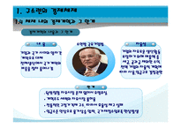 [경제체제론] 소련의 시장 경제체제모형-17