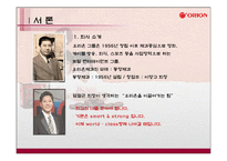 [국제경영] 오리온 초코파이 중국직접투자-3