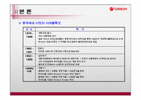 [국제경영] 오리온 초코파이 중국직접투자-7