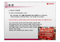 [국제경영] 오리온 초코파이 중국직접투자-8