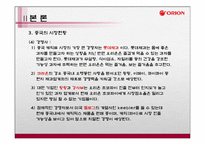 [국제경영] 오리온 초코파이 중국직접투자-9