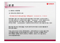 [국제경영] 오리온 초코파이 중국직접투자-10