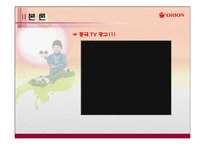 [국제경영] 오리온 초코파이 중국직접투자-13
