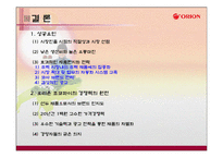 [국제경영] 오리온 초코파이 중국직접투자-16
