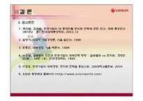 [국제경영] 오리온 초코파이 중국직접투자-17