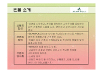 [마케팅조사] 폴로와 빈폴 선호도 조사-5