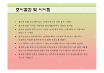 [마케팅조사] 폴로와 빈폴 선호도 조사-16