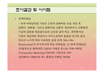 [마케팅조사] 폴로와 빈폴 선호도 조사-17