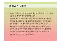 [마케팅조사] 폴로와 빈폴 선호도 조사-18
