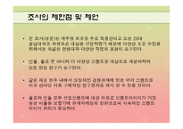 [마케팅조사] 폴로와 빈폴 선호도 조사-20