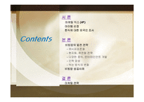 [마케팅] 비빔밥의 세계화-2