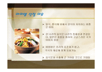 [마케팅] 비빔밥의 세계화-5