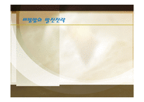 [마케팅] 비빔밥의 세계화-8
