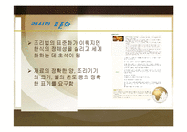 [마케팅] 비빔밥의 세계화-9