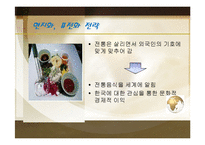 [마케팅] 비빔밥의 세계화-10