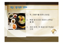 [마케팅] 비빔밥의 세계화-11
