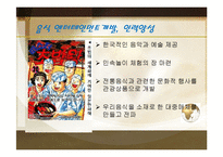 [마케팅] 비빔밥의 세계화-12