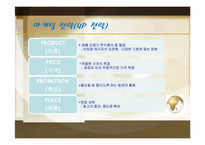 [마케팅] 비빔밥의 세계화-15