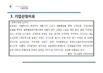 [국제경영론] 노비타 북아메리카(캐나다) 시장진출-4