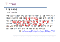 [국제경영론] 노비타 북아메리카(캐나다) 시장진출-10