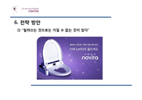 [국제경영론] 노비타 북아메리카(캐나다) 시장진출-11