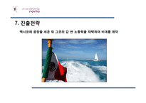 [국제경영론] 노비타 북아메리카(캐나다) 시장진출-17
