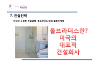 [국제경영론] 노비타 북아메리카(캐나다) 시장진출-18