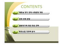 [국제경영] 베트남 금융위기와 경쟁력 분석-2