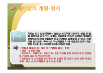 [국제경영] 베트남 금융위기와 경쟁력 분석-4