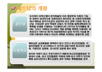 [국제경영] 베트남 금융위기와 경쟁력 분석-5