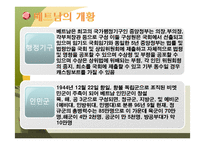 [국제경영] 베트남 금융위기와 경쟁력 분석-6