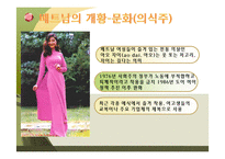 [국제경영] 베트남 금융위기와 경쟁력 분석-7