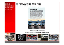 [마케팅] 현대-기아 자동차의 마케팅전략-14