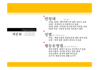 [프랜차이즈 경영] 제너시스 BBQ 비비큐 기업분석-18