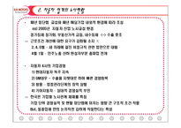 [인적자원관리] 기아자동차 단체협약서 분석-4
