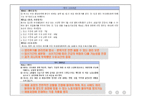 [인적자원관리] 기아자동차 단체협약서 분석-6
