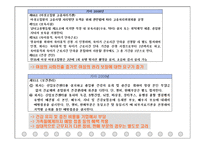 [인적자원관리] 기아자동차 단체협약서 분석-8