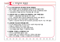 [인적자원관리] 기아자동차 단체협약서 분석-16