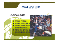 [경영전략] Southwest Airline(사우스 웨스트 항공) 성공전략-11