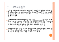 [국제마케팅] 로만손 글로벌 마케팅전략-3