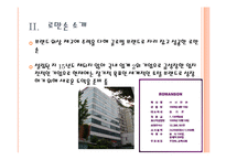 [국제마케팅] 로만손 글로벌 마케팅전략-4